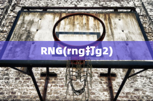 RNG(rng打g2)