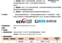 欧洲杯cctv直播节目表:欧洲杯cctv直播节目表今天