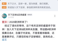 欧洲杯决赛直播结果:欧洲杯决赛直播结果查询