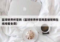 欧洲杯在线直播观影:欧洲杯在线直播观影网站