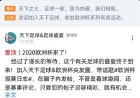 欧洲杯电视直播软件哪个好:欧洲杯电视直播软件哪个好用