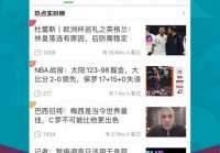 欧洲杯无延迟直播软件下载:欧洲杯无延迟直播软件下载安装