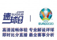 武汉直播欧洲杯:武汉直播欧洲杯在哪里看