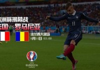 欧洲杯直播中国移动:欧洲杯直播中国移动是真的吗