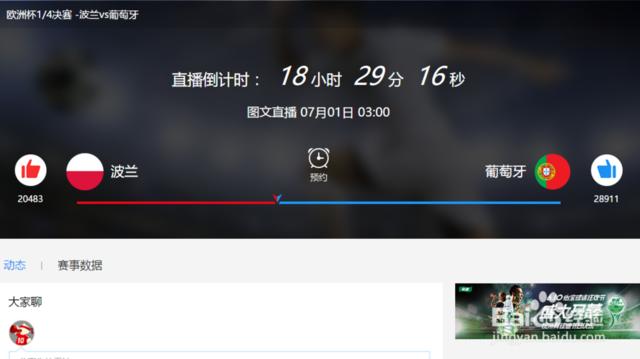 波兰和欧洲杯比赛视频直播:波兰和欧洲杯比赛视频直播回放