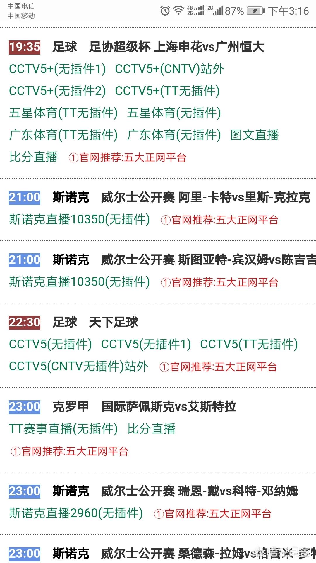 足球直播欧洲杯直播CCTV:足球直播欧洲杯直播在线观看