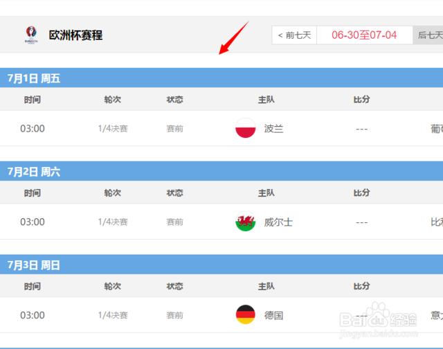 欧洲杯波兰直播时间安排:欧洲杯波兰直播时间安排表