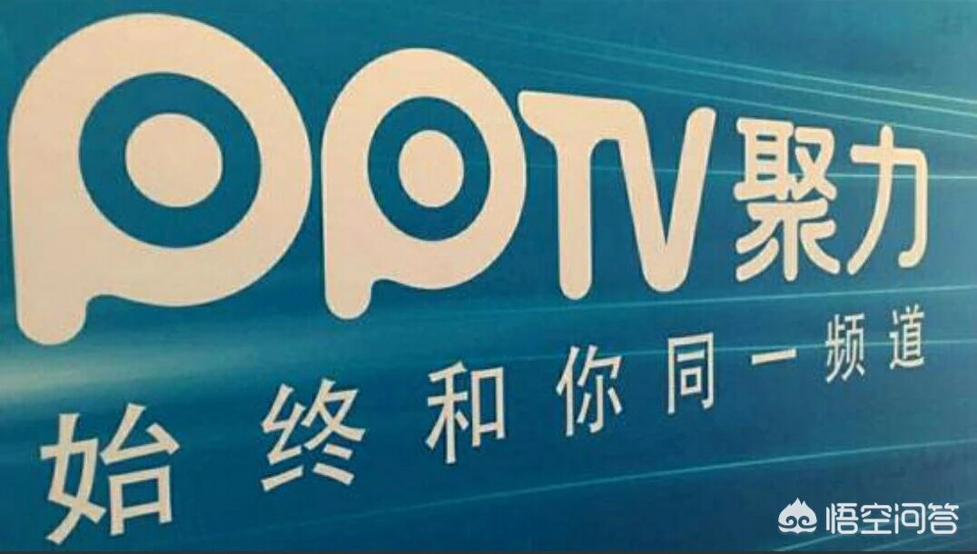 pptv直播欧洲杯吗:pptv转播欧洲杯吗